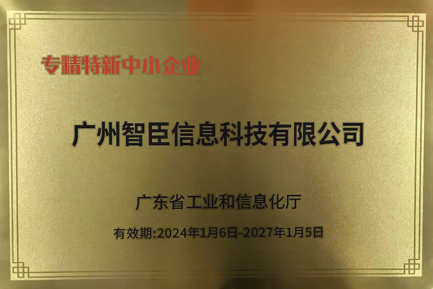 专精特新证书.png