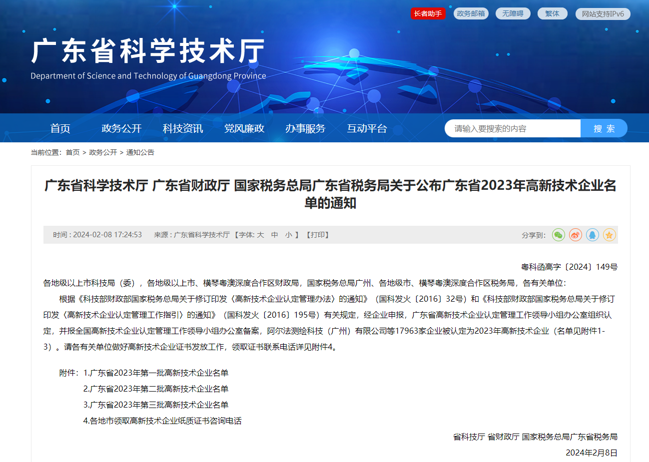 高企截图1.png