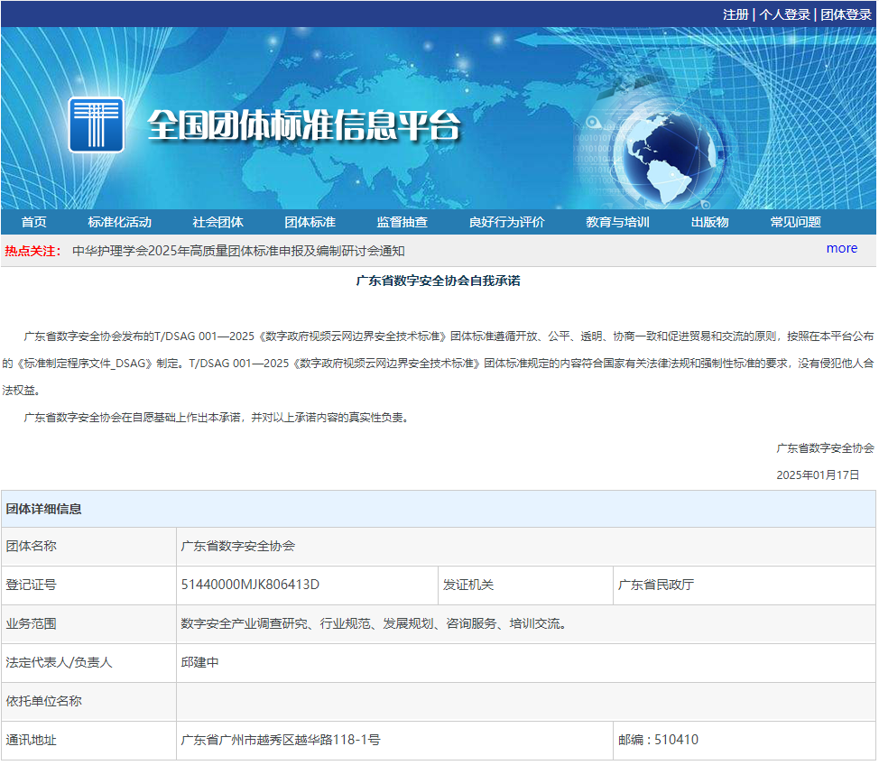 团体标准1.png